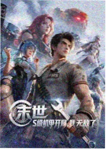 星轨少年动漫封面